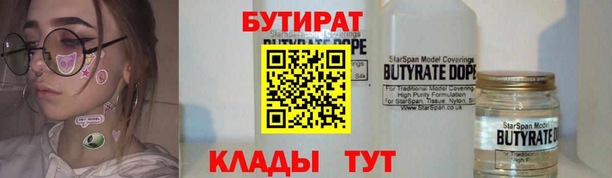 БУТИРАТ 99%  Бутират  Вятские Поляны  Вход с VPN 