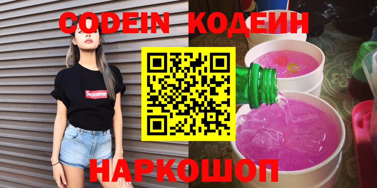 Codein напиток Lean (лин)  Вход с VPN  Кодеин напиток Lean (лин)  Вятские Поляны 