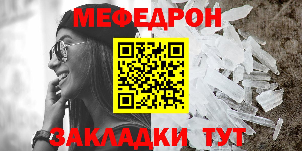 Меф мяу мяу Вятские Поляны