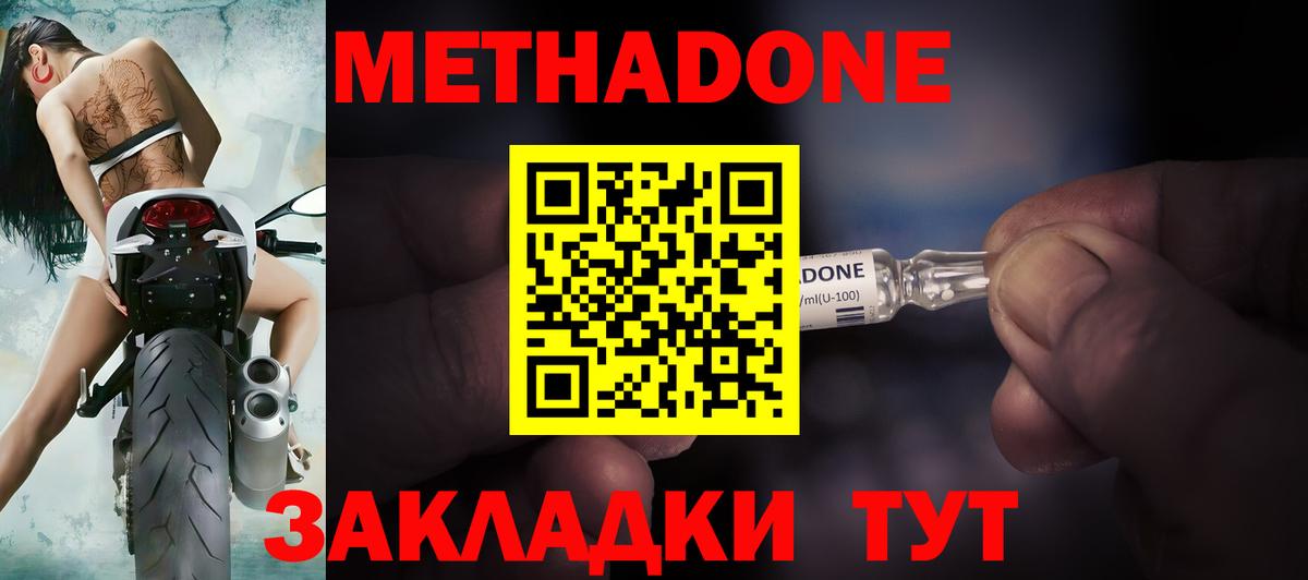 Метадон VHQ  Метадон кристалл  Вход с VPN  Вятские Поляны 